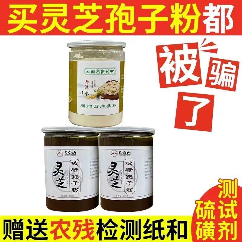 长白山灵芝孢子粉店1