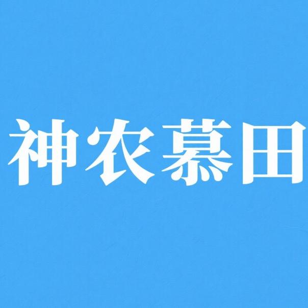 神农慕田有机肥料企业店