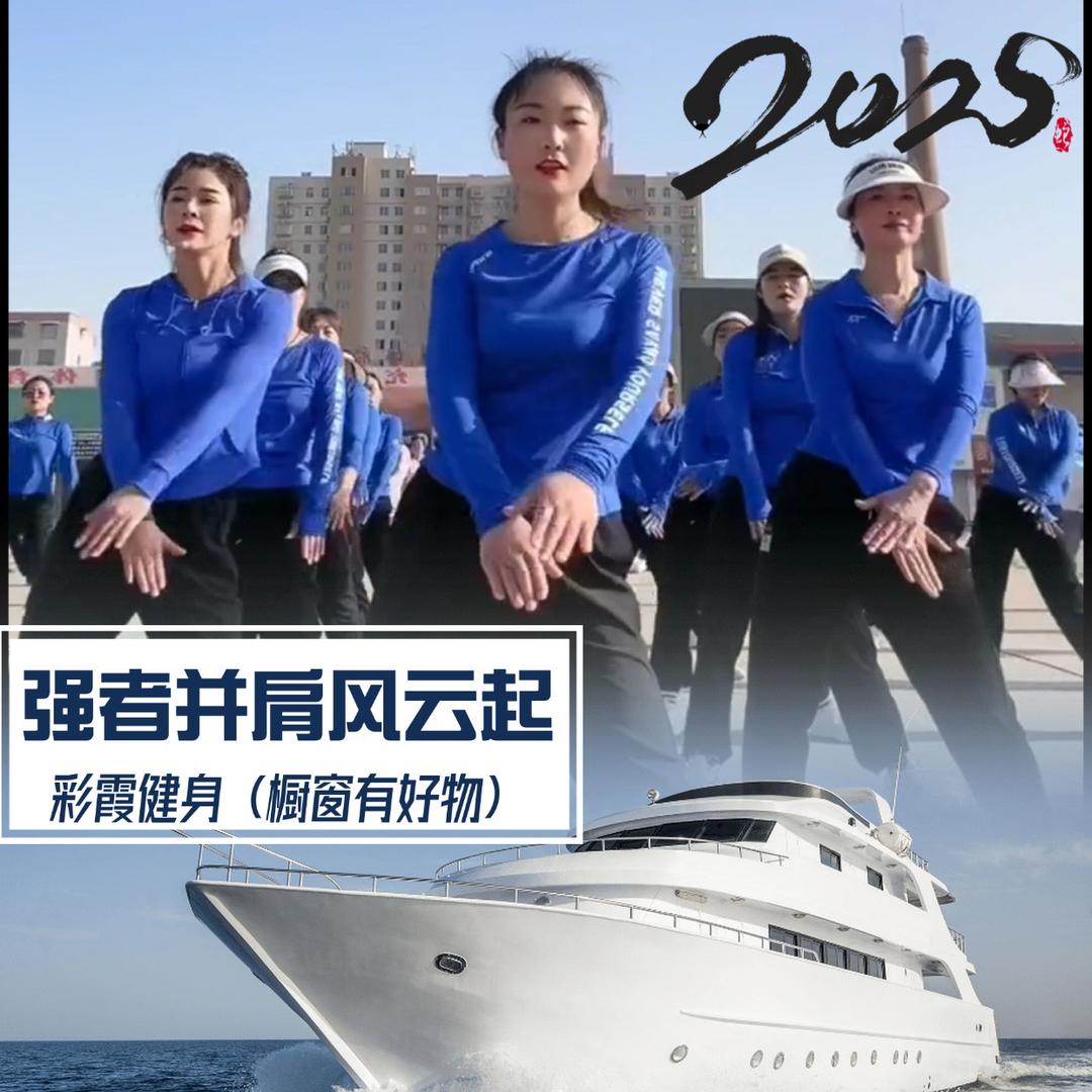 彩霞健身（橱窗有好物）