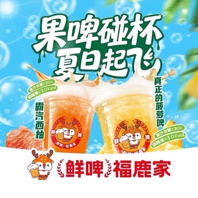 鲜啤福鹿家(赛鱼店)