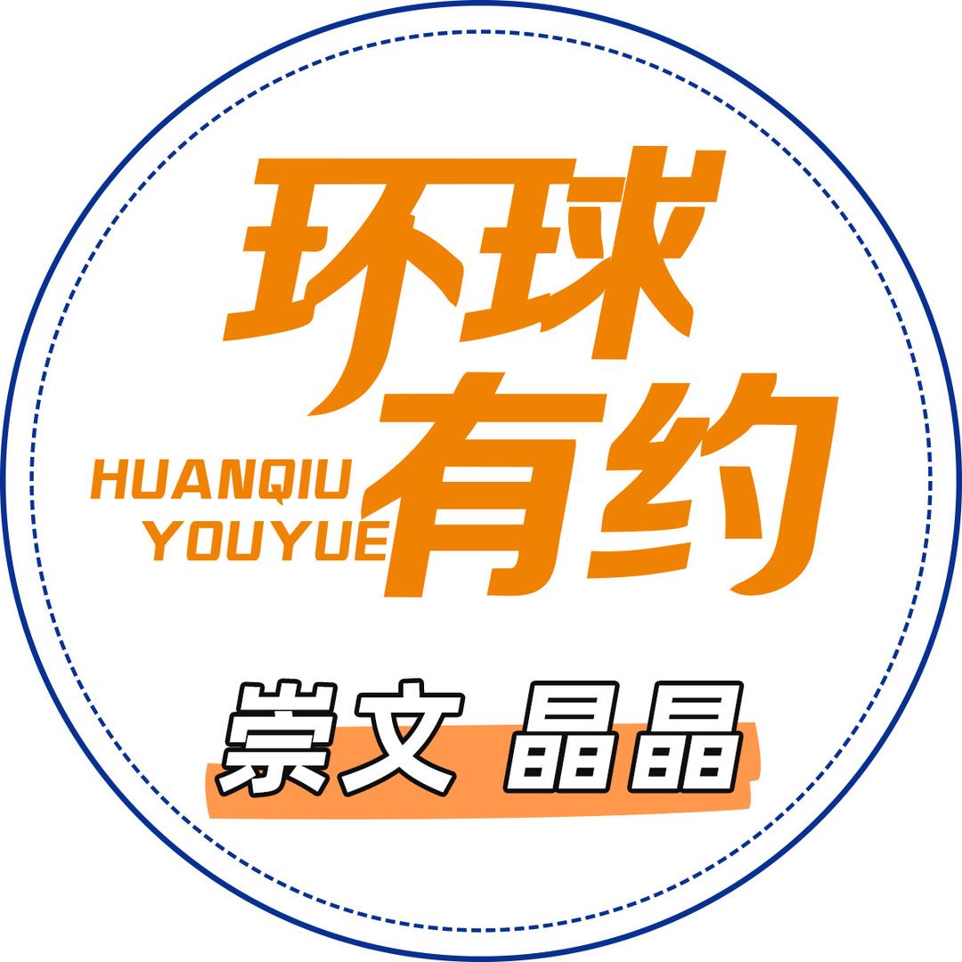 环球有约崇文店晶晶