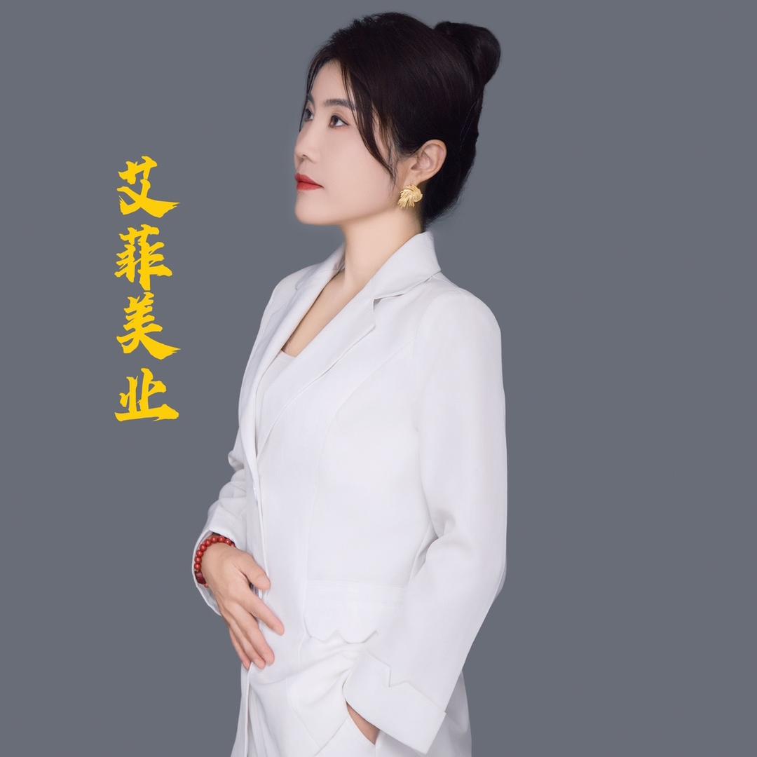 艾菲美业28天换脸无效退