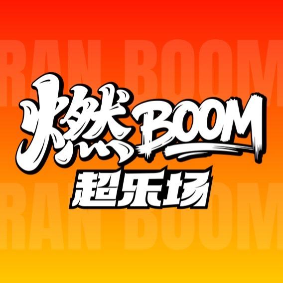 西城龙湖天街-燃BOOM超乐场