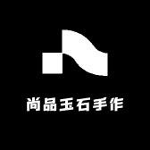 尚品玉石手作