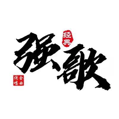 斯文人