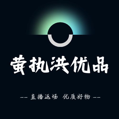 萤执洪优品