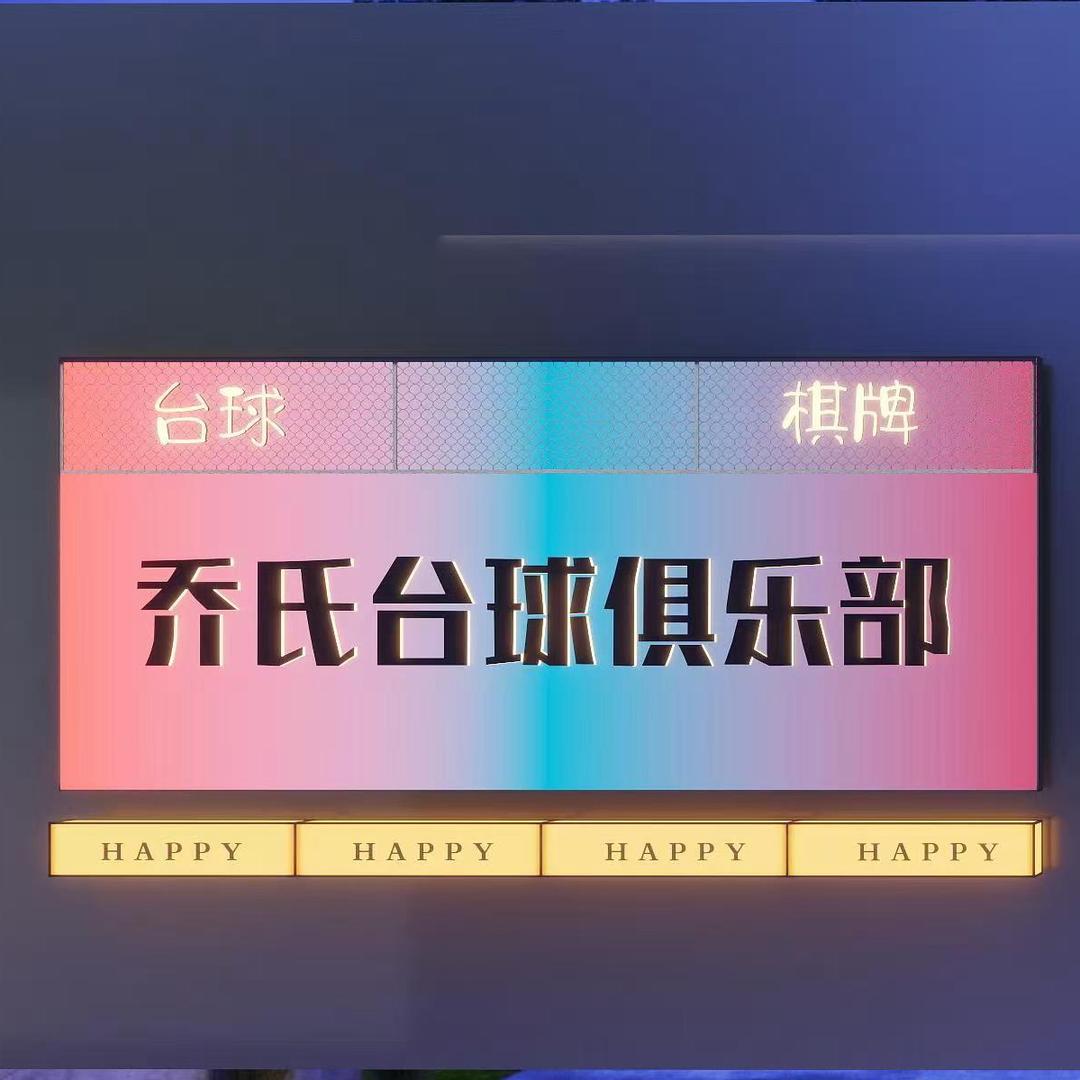 曲阜市独牙台球俱乐部