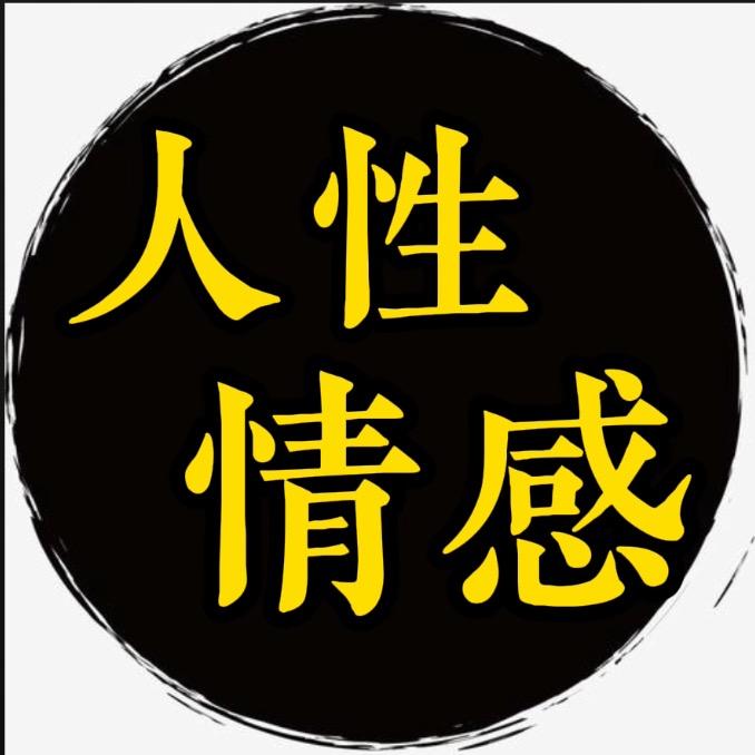 人性情感解码