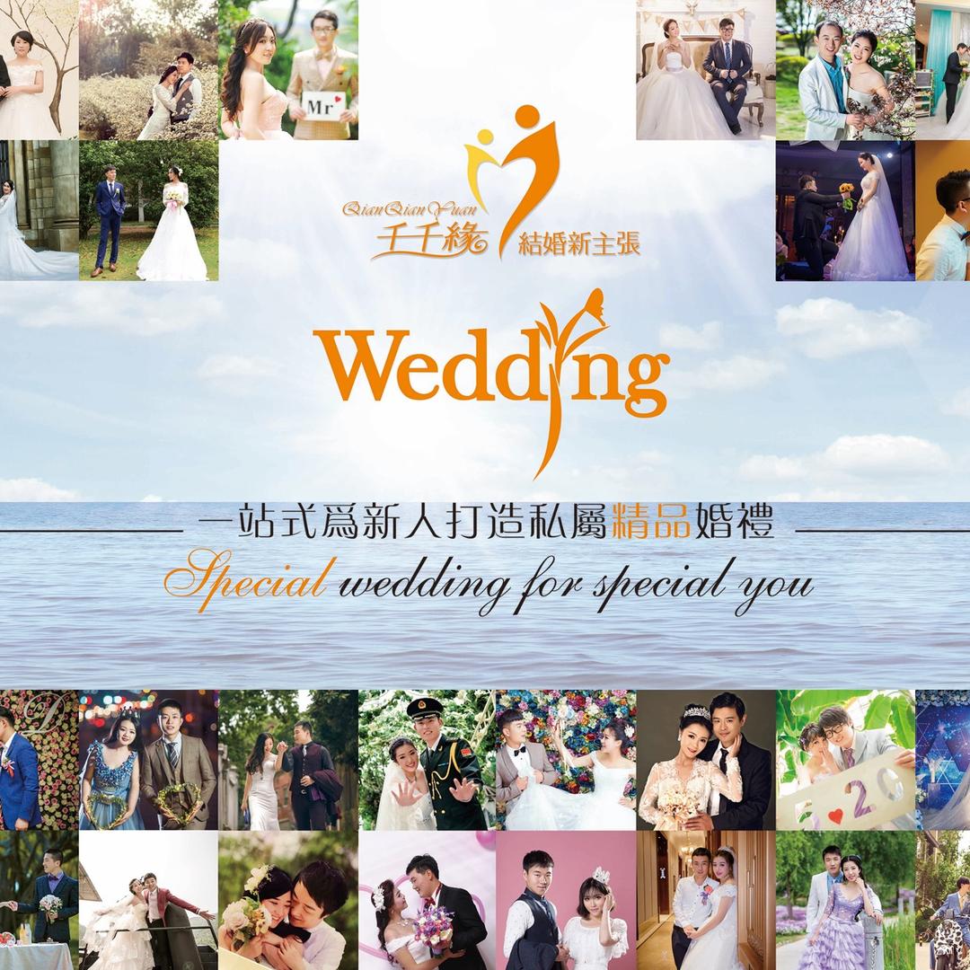 焦作千千缘婚礼