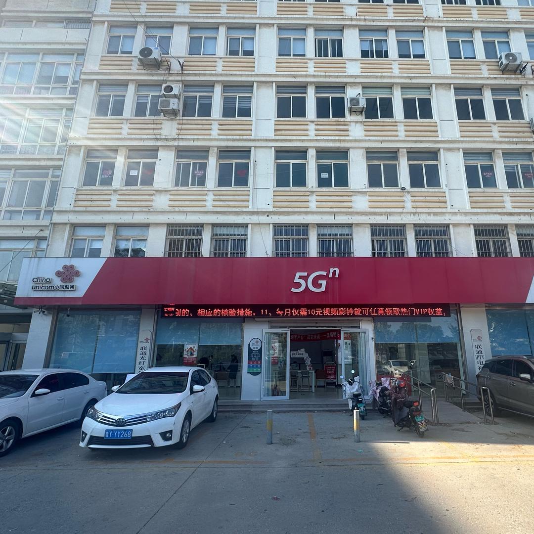 烟台市福山区永安街营业厅