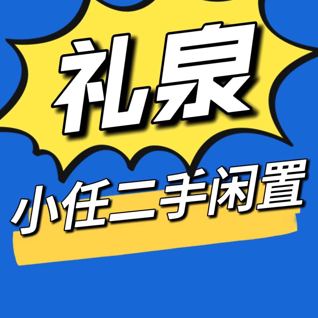 小任二手闲置