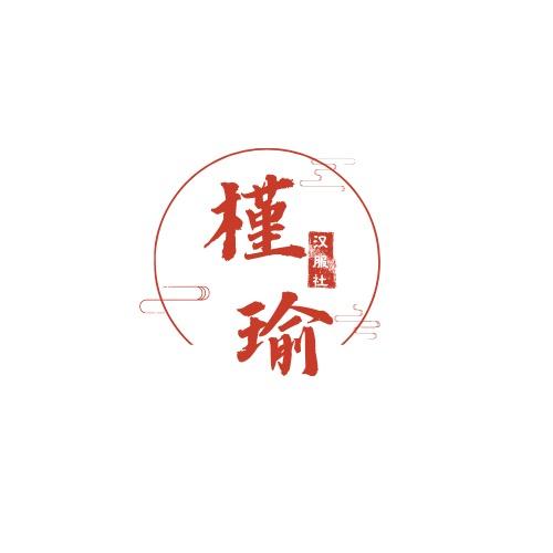 宜职槿瑜汉服社