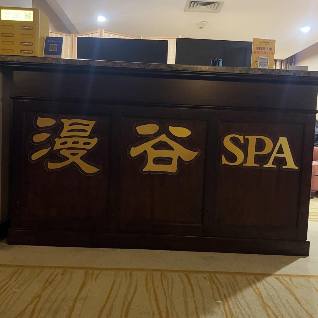 漫谷SPA