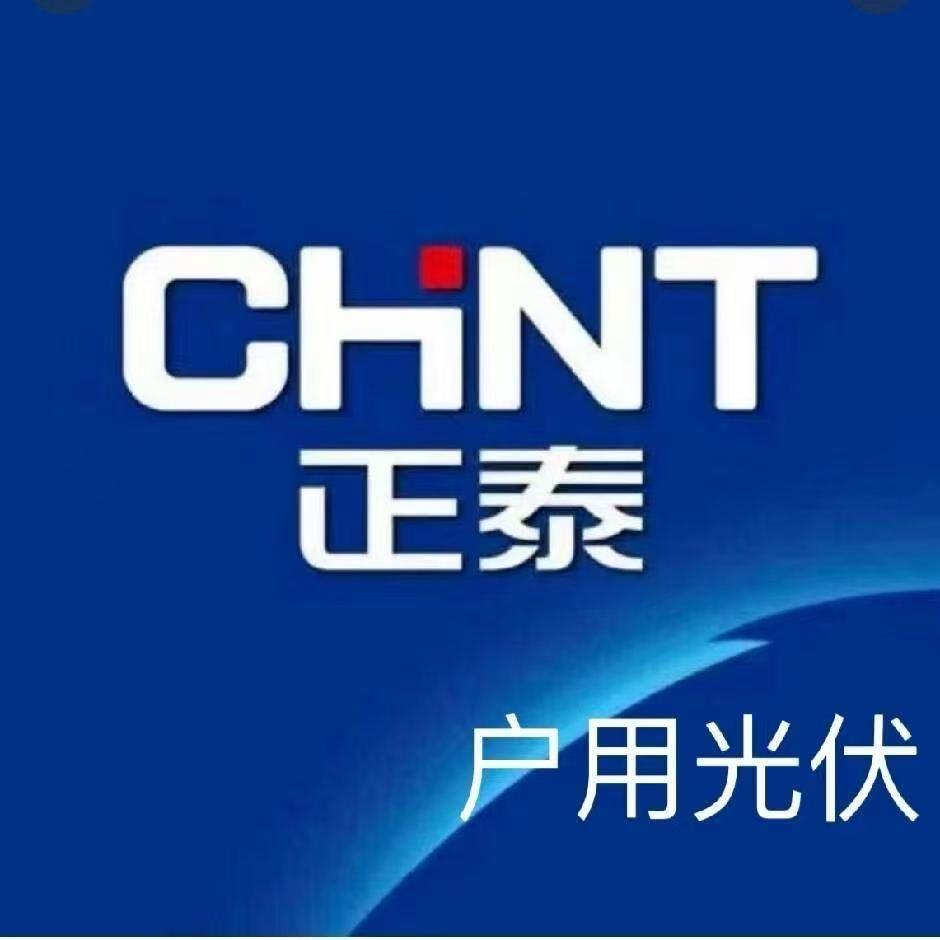 盐城光伏安装（正泰总代理）