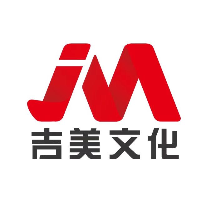 深圳市吉美文化科技有限公司企业店