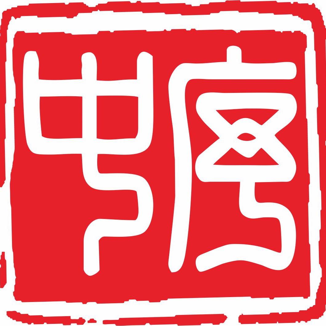 中序认证
