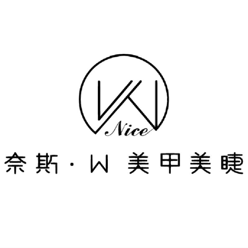 奎屯奈斯美甲美睫工作室