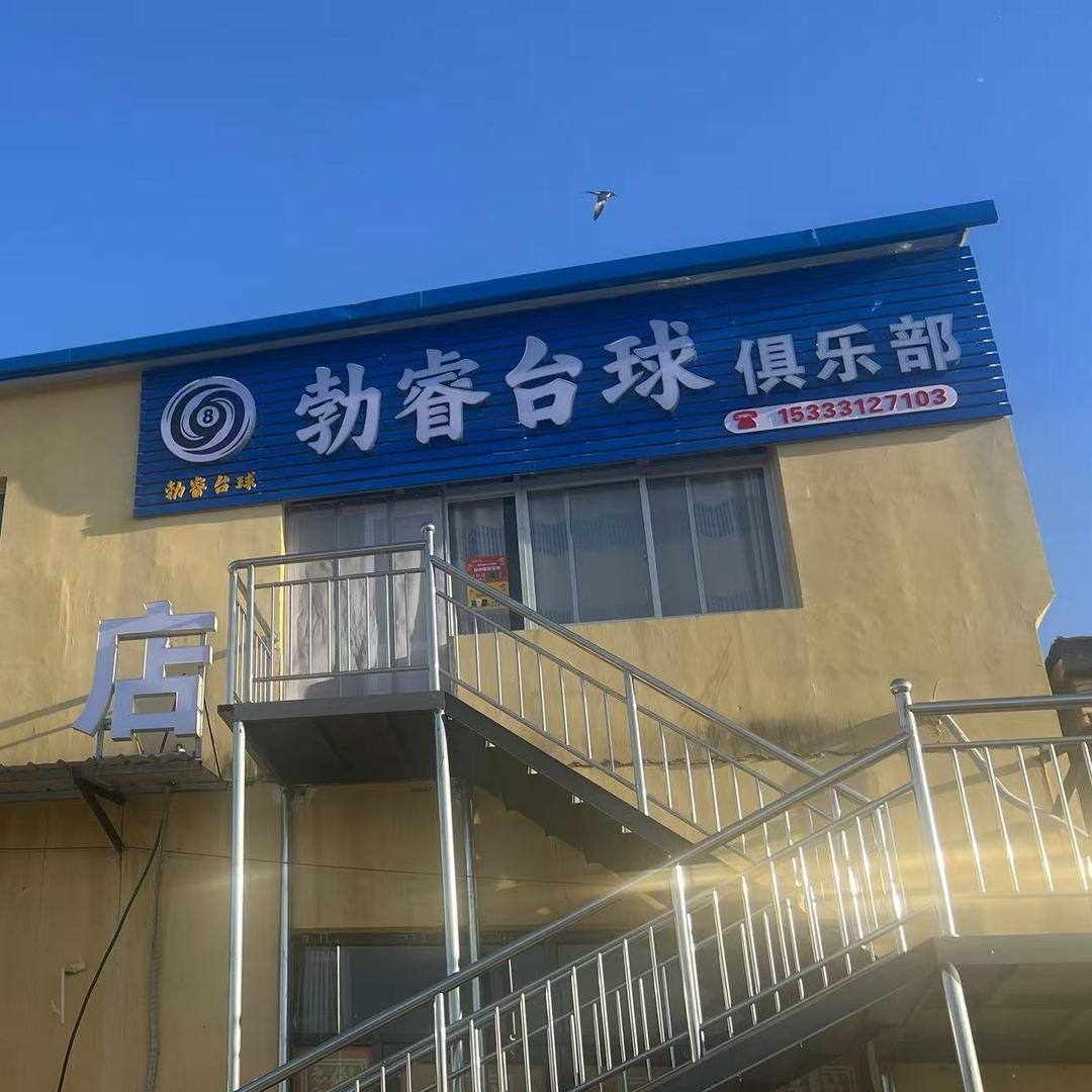 🎱辛村勃睿🎱