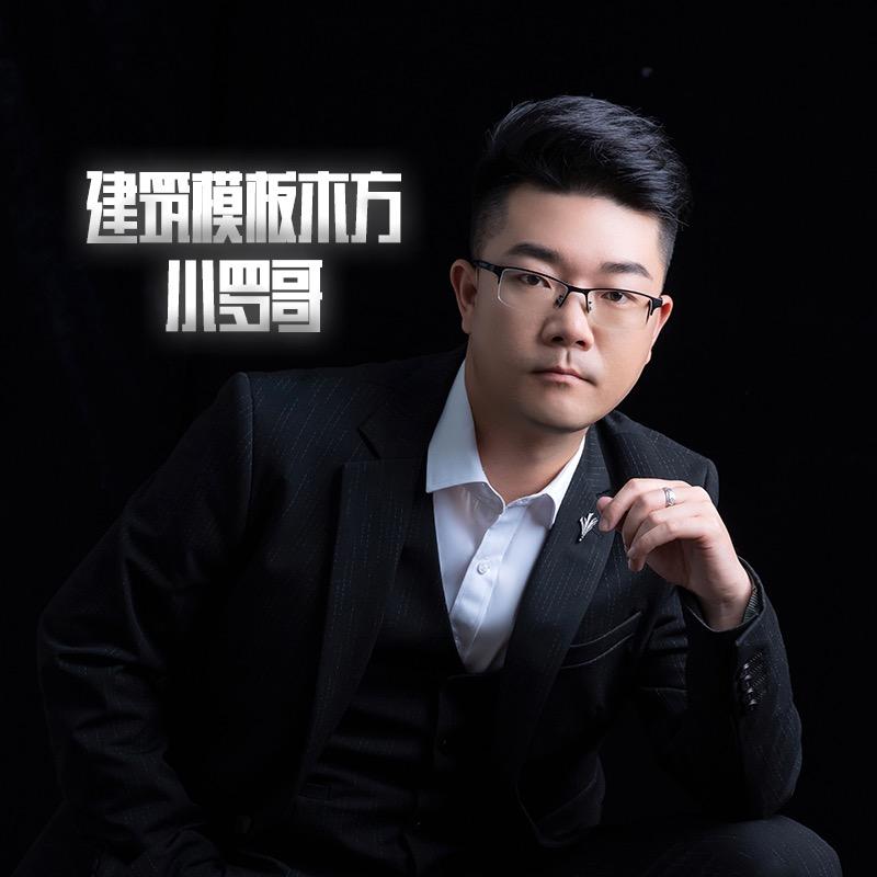 小罗哥建筑模板木方加工