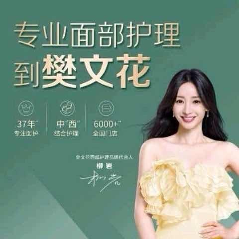 星澜荟凤凰新天地樊文花