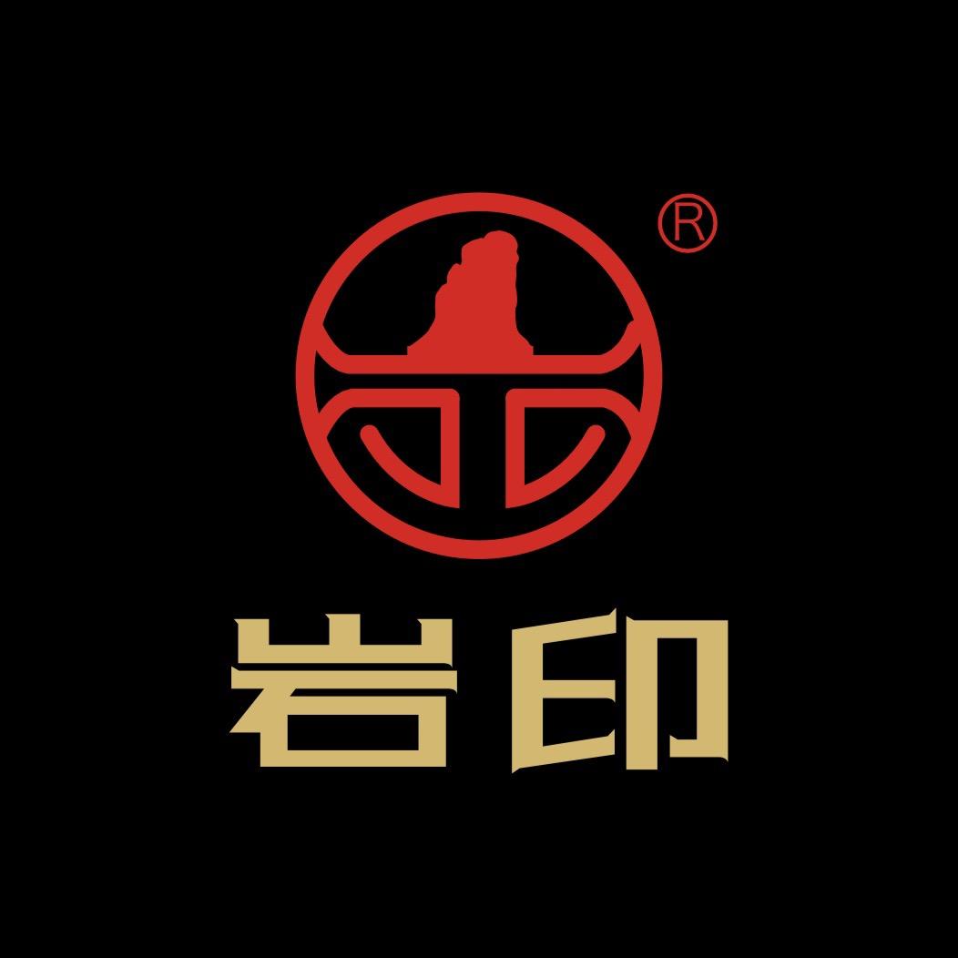 岩印·莫问