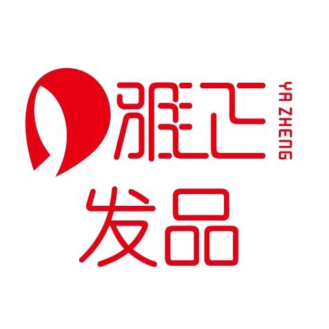 雅正发品