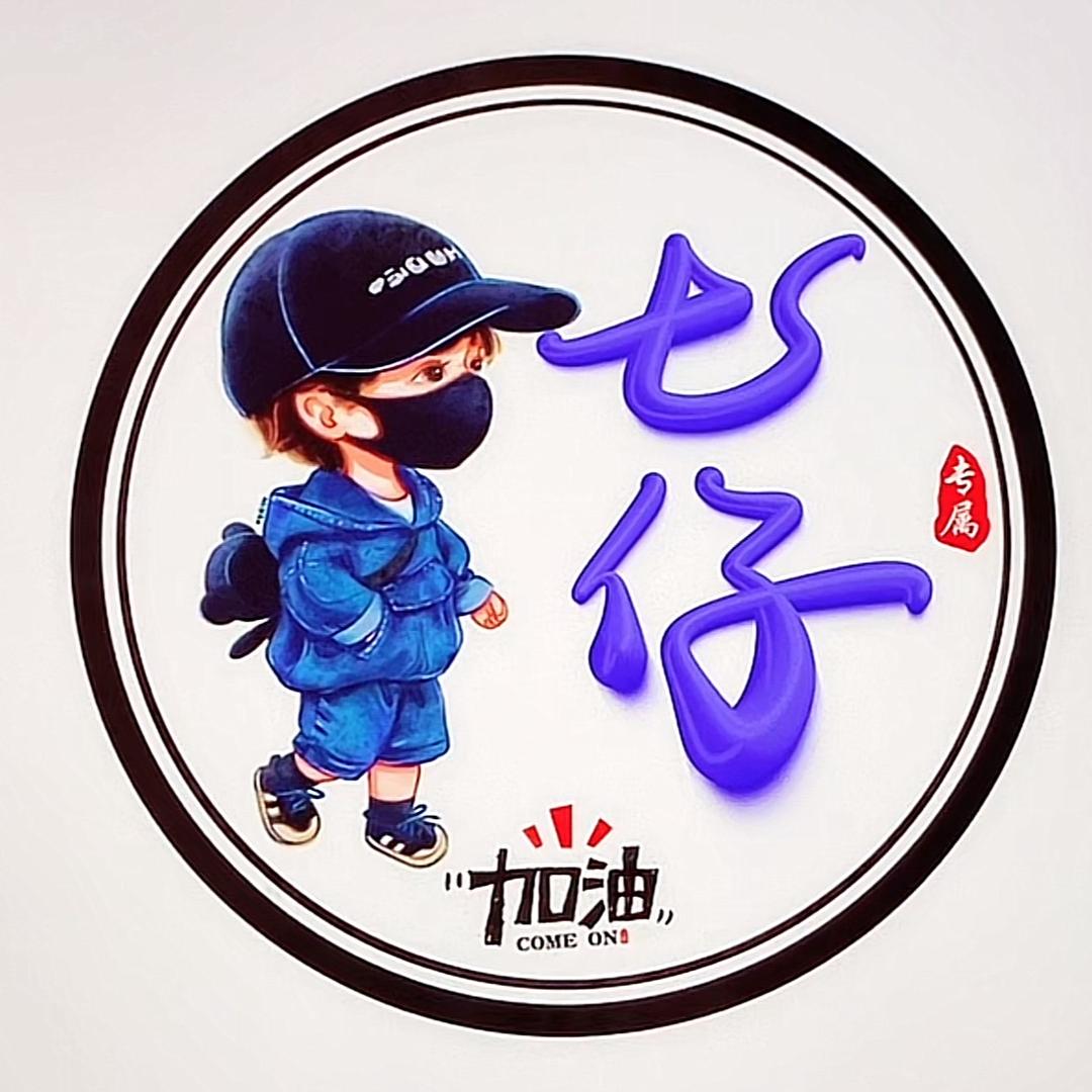 七€仔