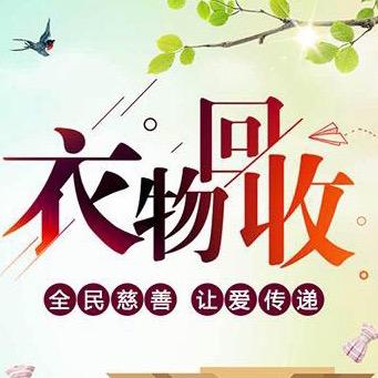 武穴蔡哥旧衣