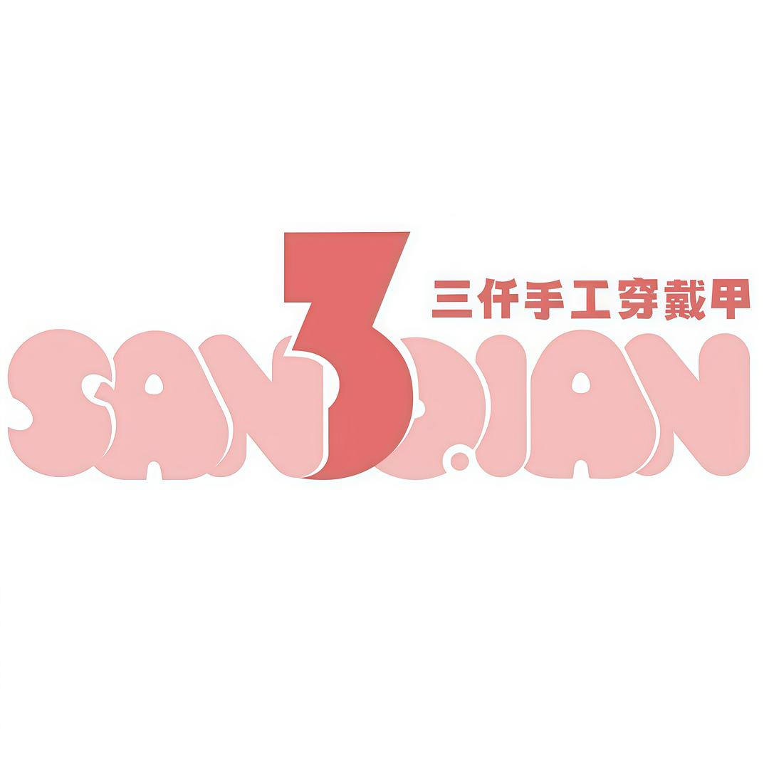 三仟SANQIAN穿戴甲CC