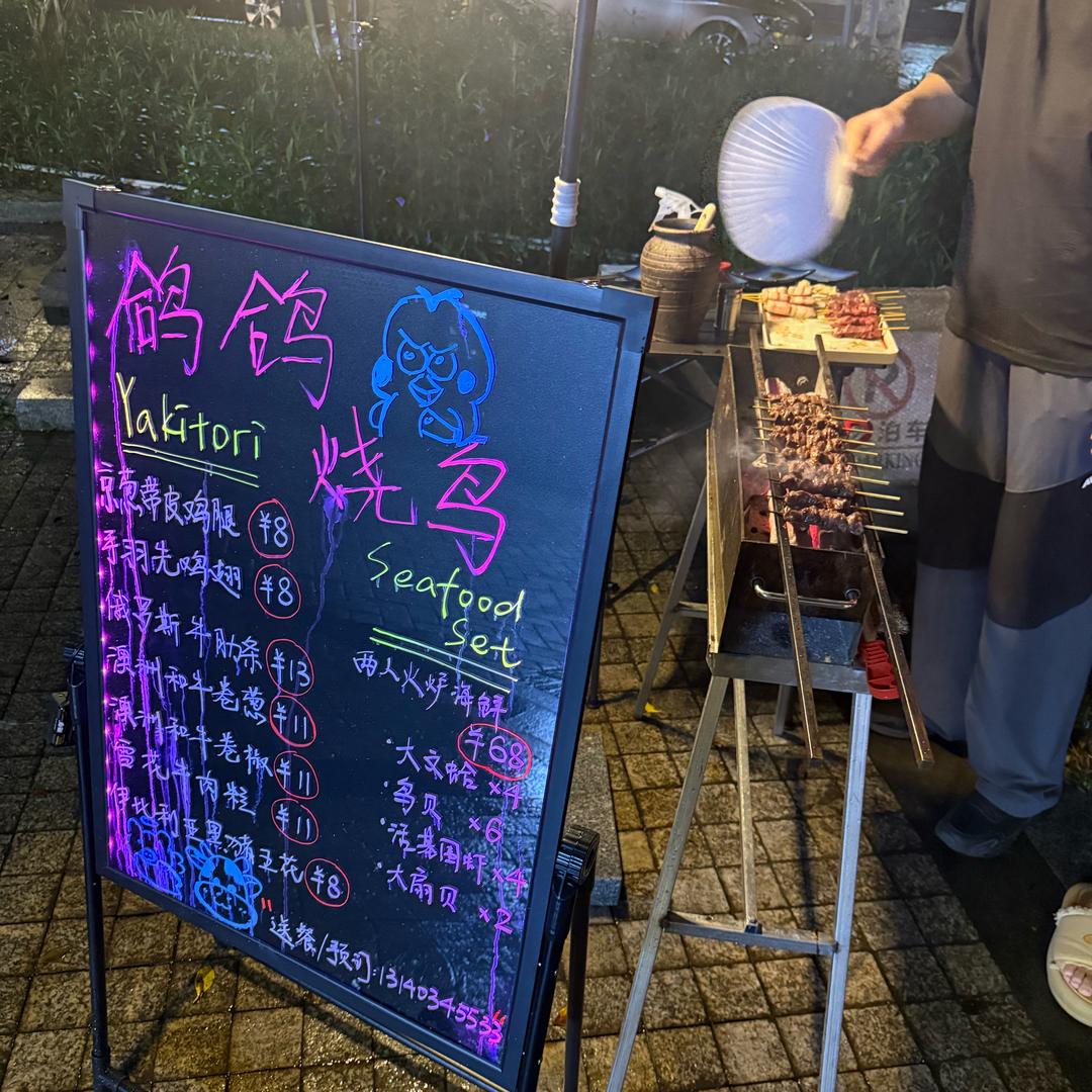 鸽鸽烧鸟