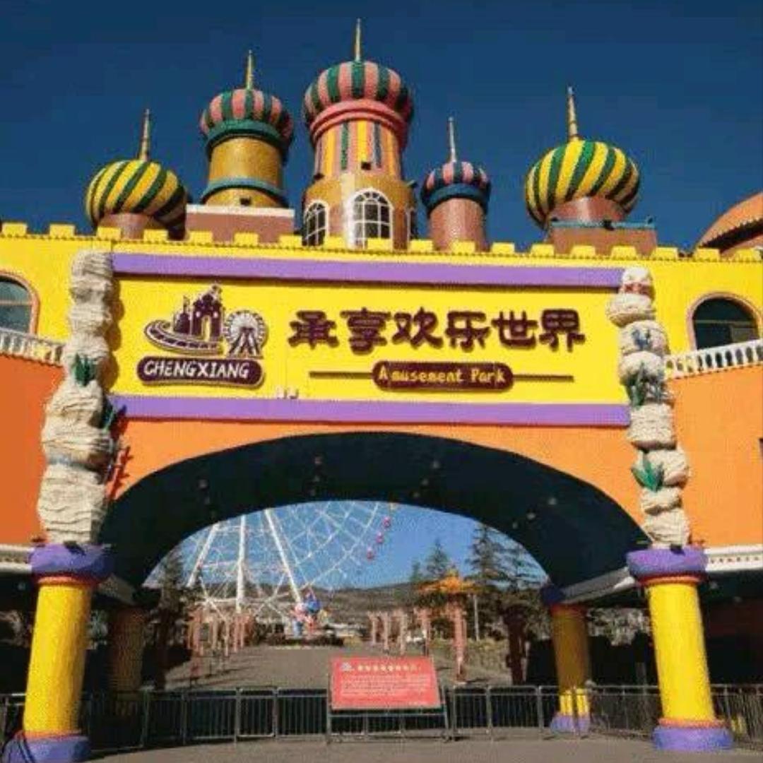 焦作承享欢乐世界