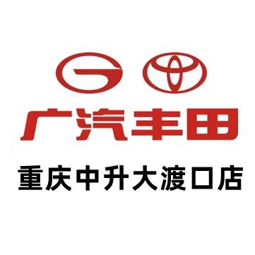 广汽丰田重庆中升大渡口店
