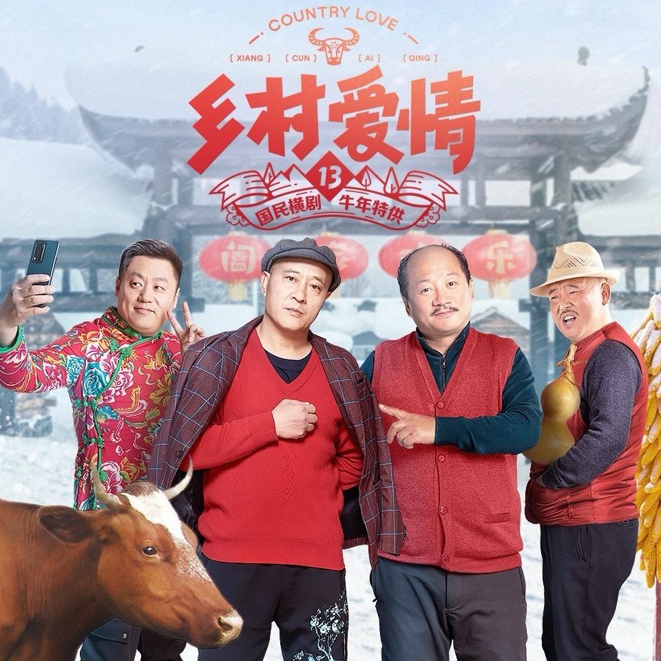 象牙山的好人们