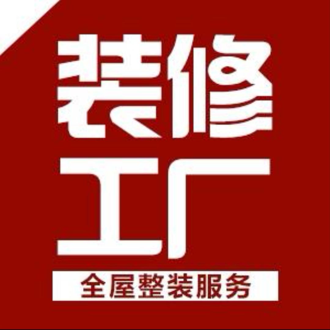 广流-全屋整装厂家