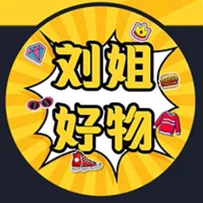刘姐好物优选