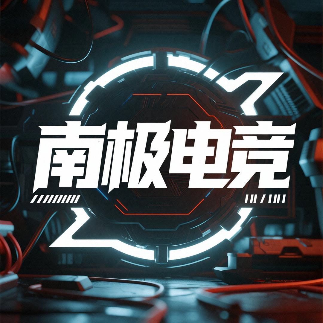南极手游俱乐部