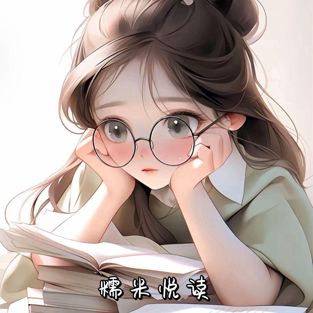 糯米悦读（晚上22:40开播/周天休）