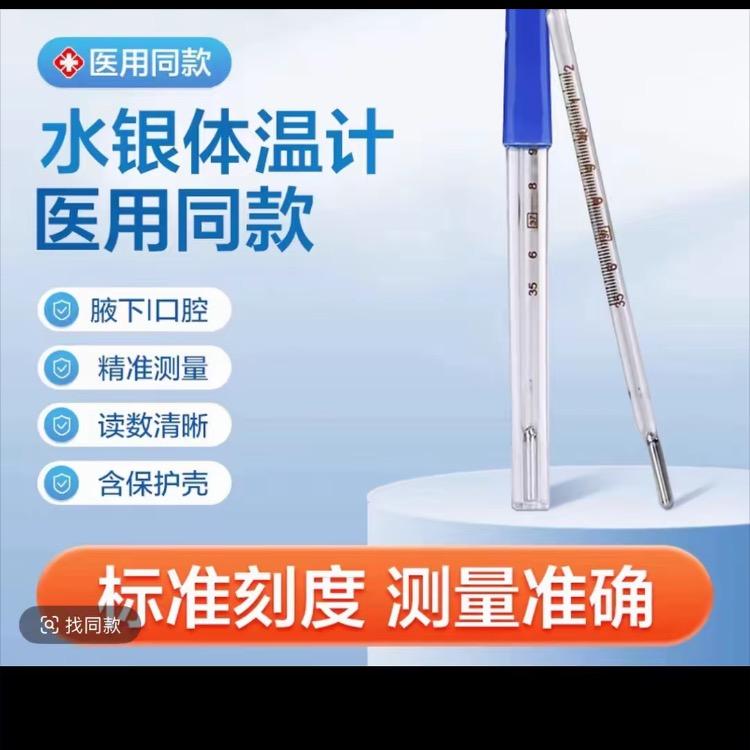 水银体温计工厂直销