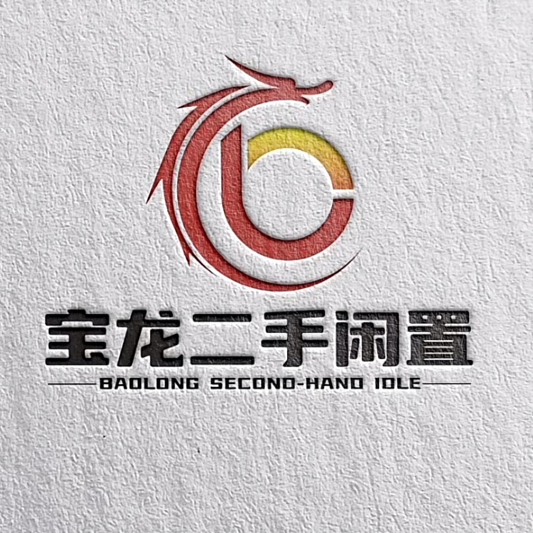 蒲城宝龙闲置物品