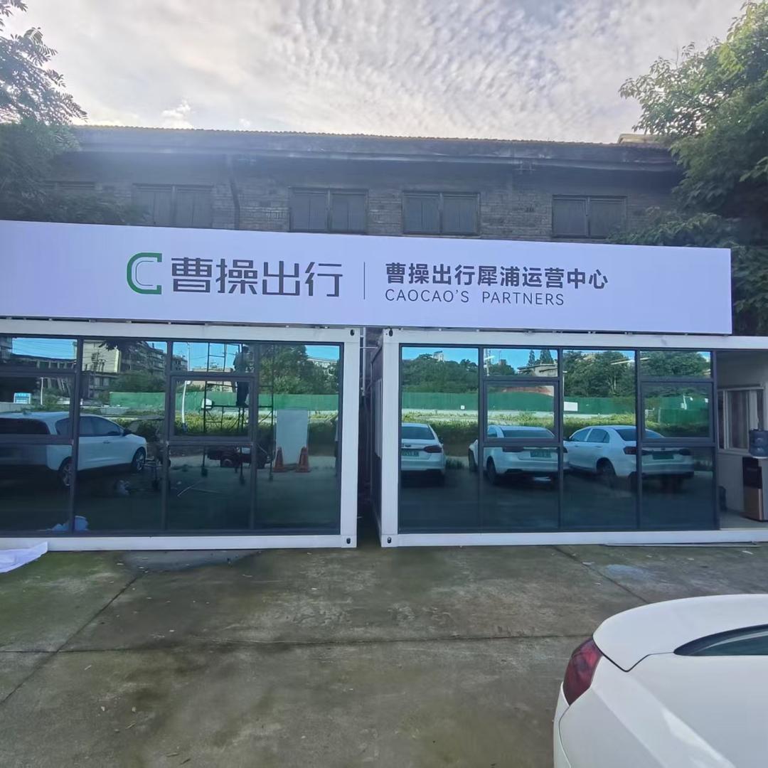 大源兴曹操出行-福福