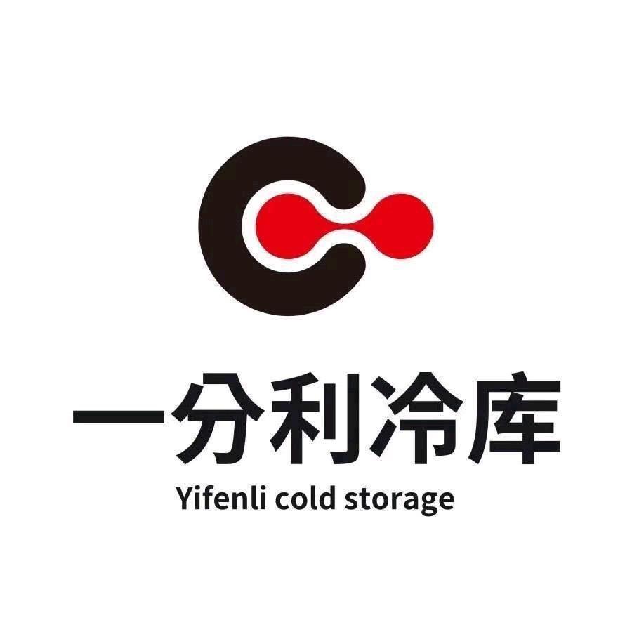 一分利冷库