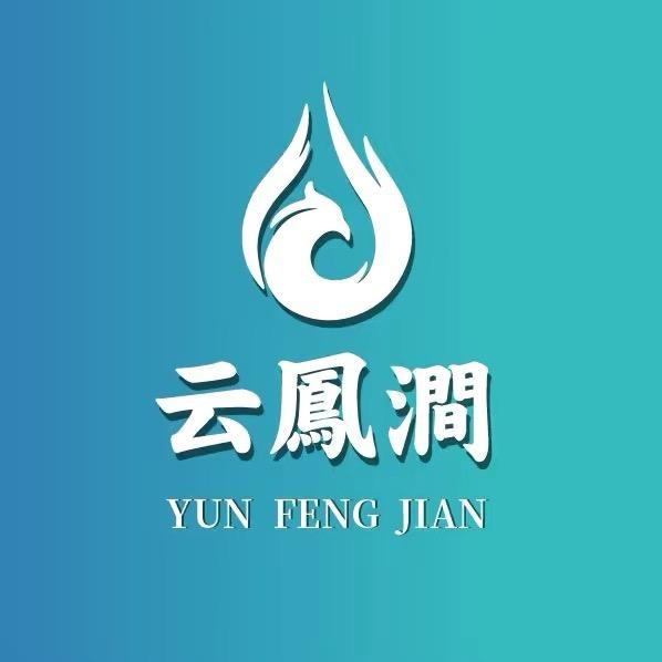 云凤涧云盛专卖店