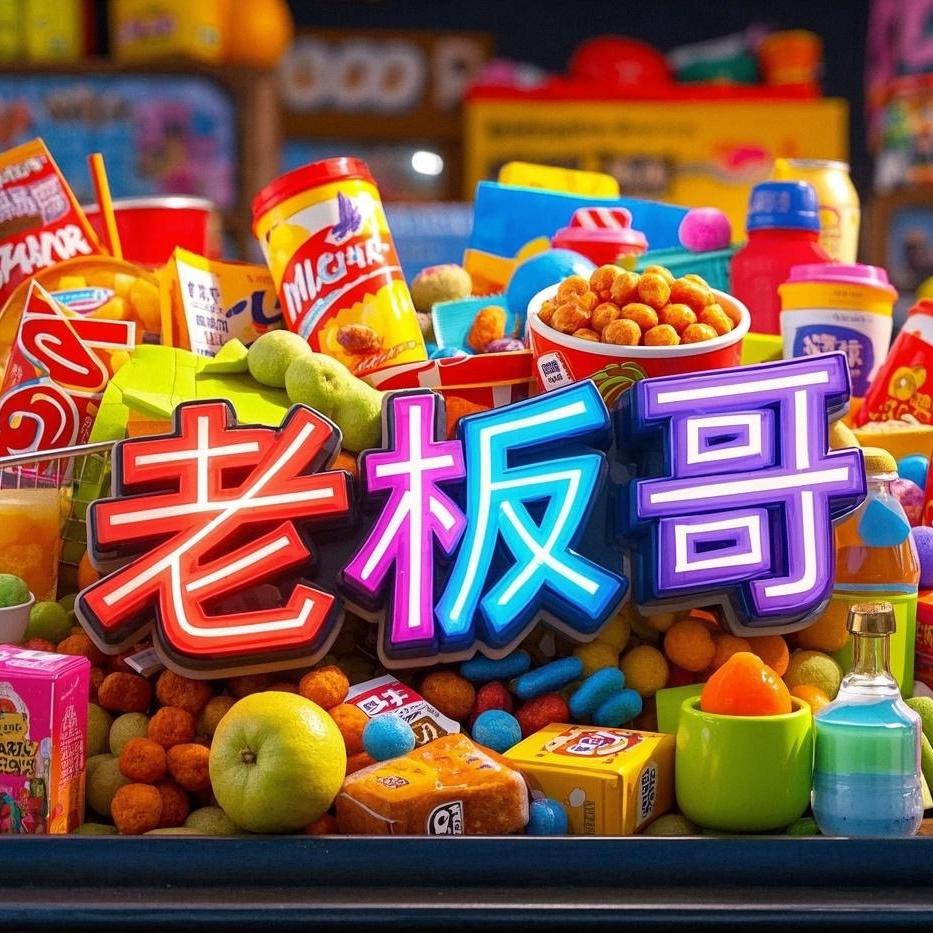 老板哥临期食品店