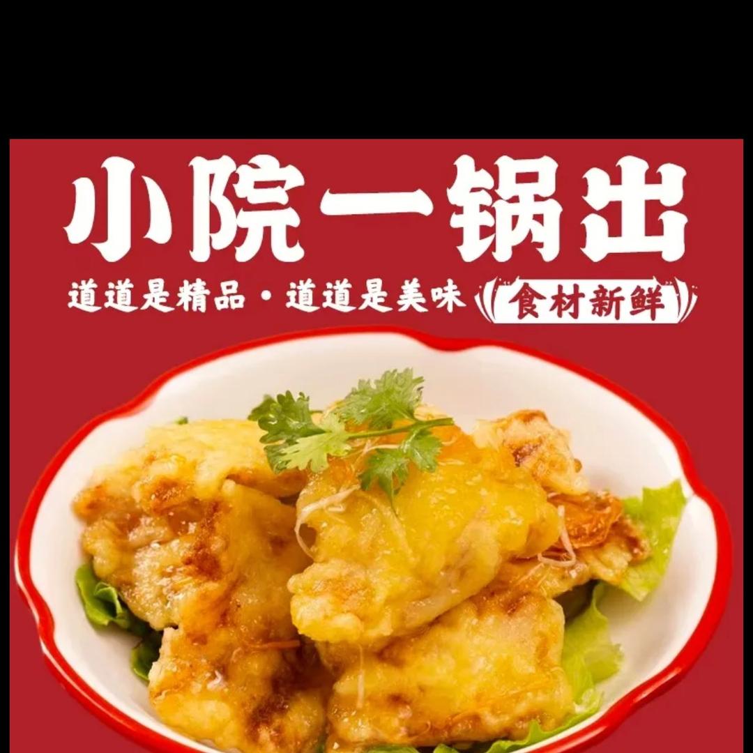 @清河小院一锅出