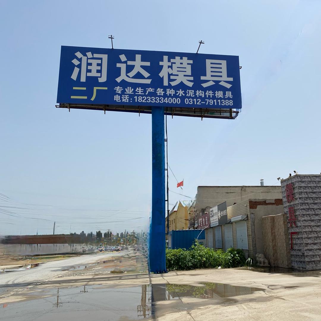 清苑县南阎庄润达模具机械加工厂