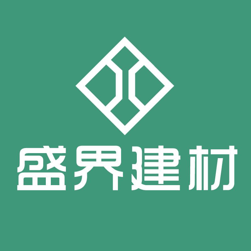 盛界建材
