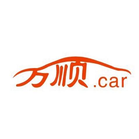 郑州万顺精品车
