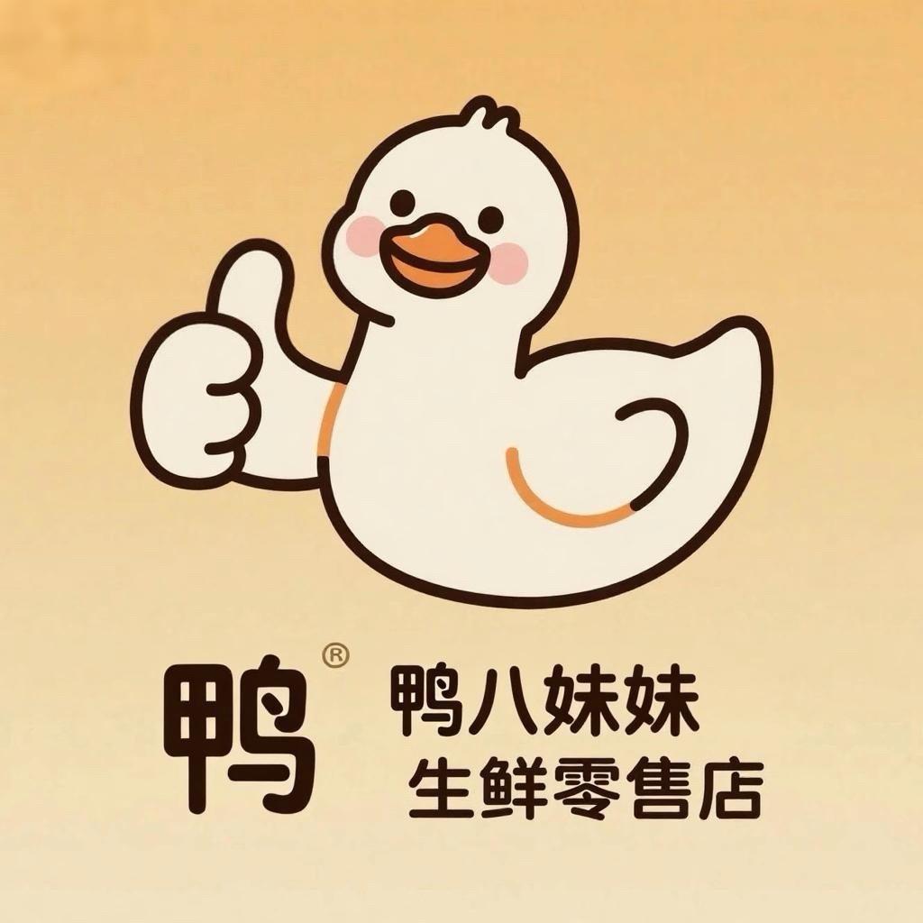 鸭八妹生鲜零售店