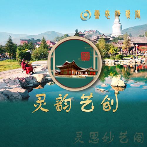 灵思妙艺阁灵韵艺坊