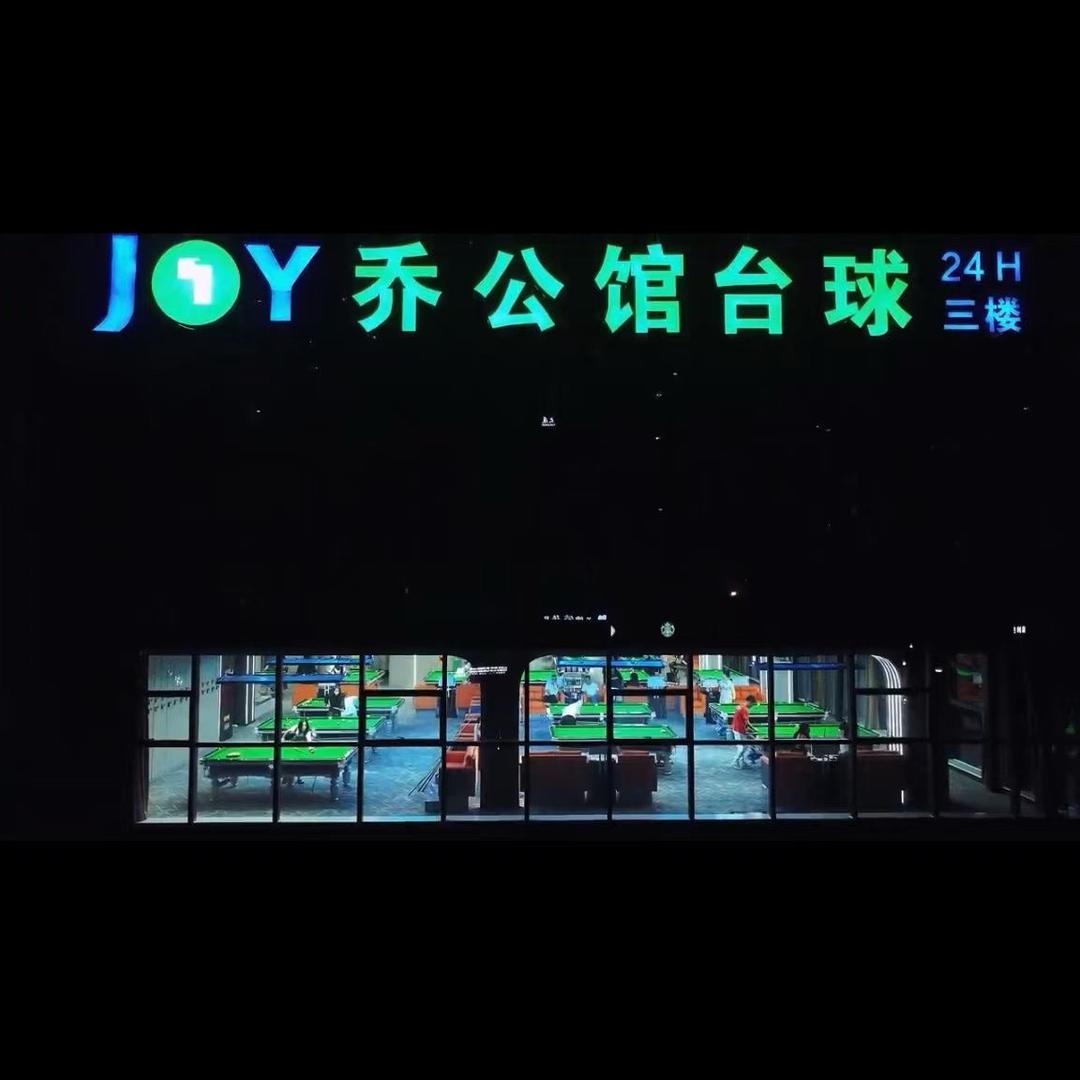 乔氏公馆（宁波）体育文化发展有限公司